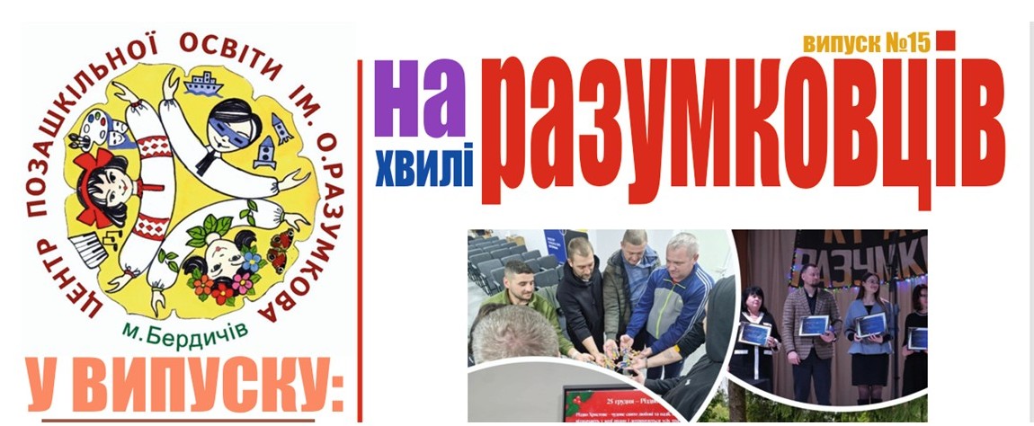 Новий випуск газети 